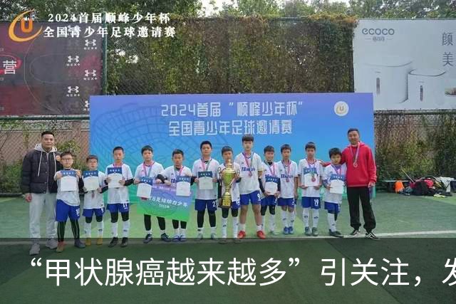 “甲状腺癌越来越多”引关注，发病率、生存率如何？肿瘤专家详解