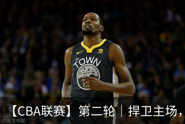 【CBA联赛】第二轮｜捍卫主场，浙江稠州金租89-75胜山东高速！