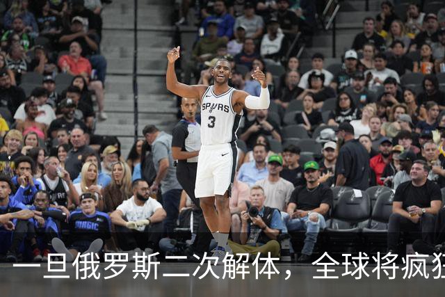 一旦俄罗斯二次解体，全球将疯狂瓜分地盘，中国能否稳稳接招？