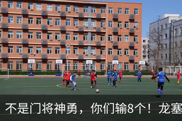 不是门将神勇，你们输8个！龙塞罗怒批：温室的花经不起欧冠风雨