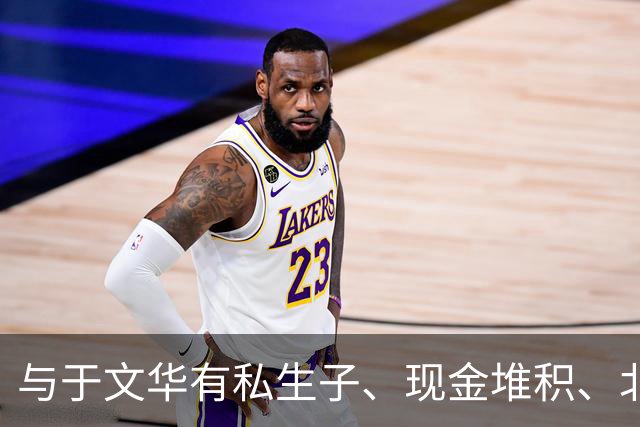 与于文华有私生子、现金堆积、北京买豪宅？被举报的朱之文不忍了