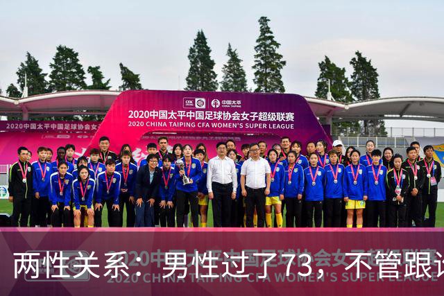 两性关系：男性过了73，不管跟谁处，记4句话，余生少心酸