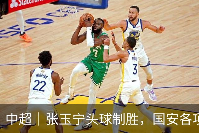 中超｜张玉宁头球制胜，国安各项赛事19场不败