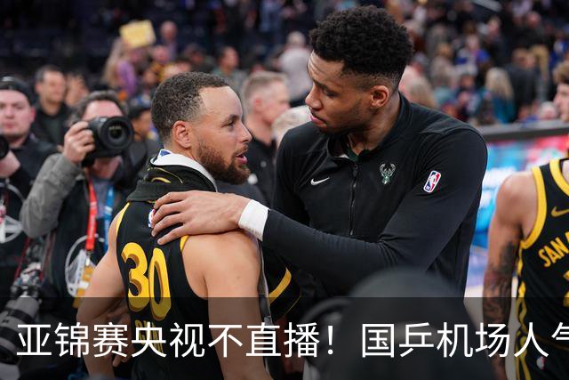 亚锦赛央视不直播！国乒机场人气不及日乒，林诗栋蒯曼扛旗接班孙颖莎王楚钦！