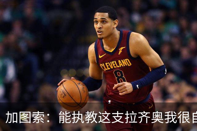 加图索：能执教这支拉齐奥我很自豪，球员们有着强大的精神面貌