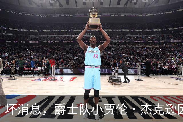 坏消息，爵士队小贾伦·杰克逊因内侧副韧带撕裂将缺席近两个月