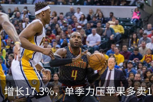 增长17.3%，单季力压苹果多卖191万台！国产之光蝉联中国市场第一
