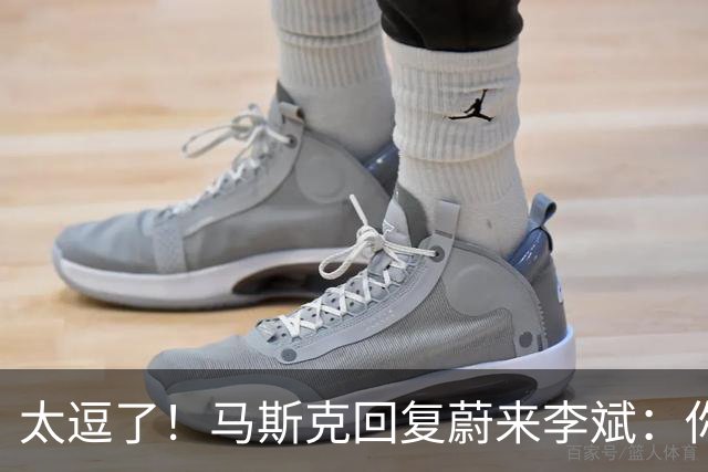太逗了！马斯克回复蔚来李斌：你们有的我也没有，特斯拉没桌子！