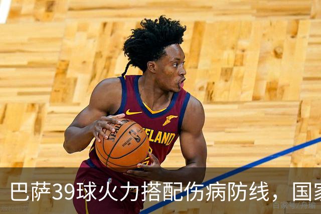 巴萨39球火力搭配伤病防线，国家德比真能上演进球大战？