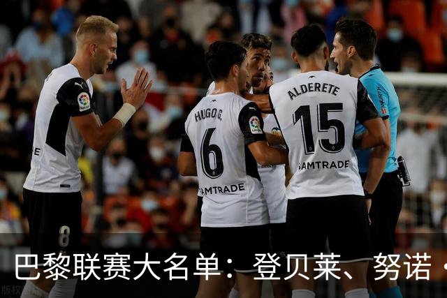 巴黎联赛大名单：登贝莱、努诺·门德斯伤缺，杜埃、费兰入选