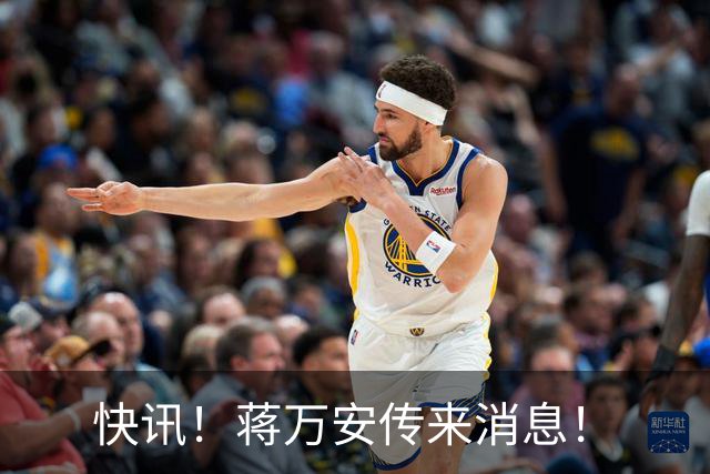快讯！蒋万安传来消息！