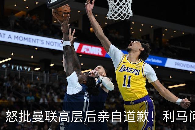 怒批曼联高层后亲自道歉！利马问题暂时解决了，不过卡里克危机仍旧在
