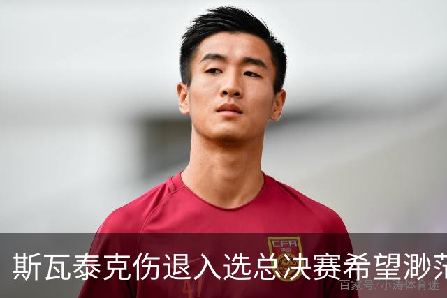 斯瓦泰克伤退入选总决赛希望渺茫，施耐德打出宁网开赛最惊险比赛