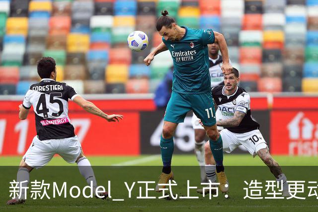 新款Model Y正式上市：造型更动感，长续航版本CLTC最高821km