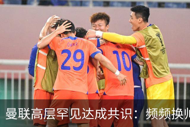 曼联高层罕见达成共识：频频换帅治不了顽疾！卡里克未获球员足够支持，深层问题该怎么解？