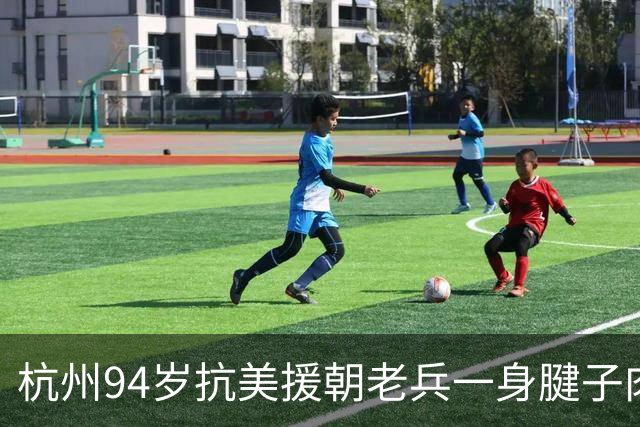 杭州94岁抗美援朝老兵一身腱子肉，一口气能做50个俯卧撑，最大的烦恼就是手机：每天接不完的电话，手抖抖钱就没了……
