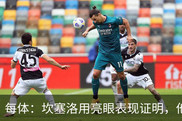 每体：坎塞洛用亮眼表现证明，他已成为巴萨进攻端改变比赛的关键