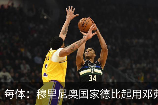 每体：穆里尼奥国家德比起用邓弗里斯，或成限制巴萨奇兵