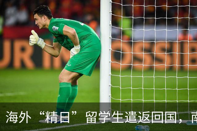 海外“精日”留学生遣返回国，南京警方核查，公费来源疑点重重