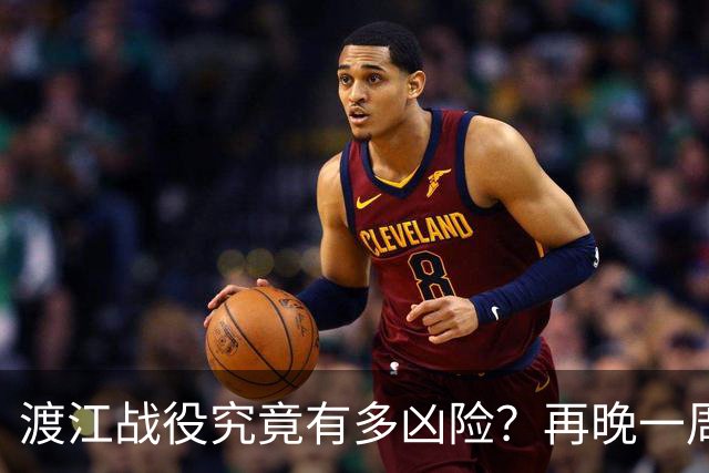 渡江战役究竟有多凶险？再晚一周，"划江而治"恐被拖成现实