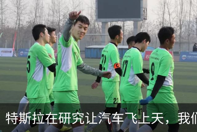 特斯拉在研究让汽车飞上天，我们在研究车里怎么装下冰箱与火锅