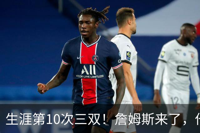 生涯第10次三双！詹姆斯来了，他又行了？