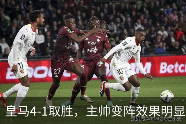 皇马4-1取胜，主帅变阵效果明显，最大功臣并非姆巴佩