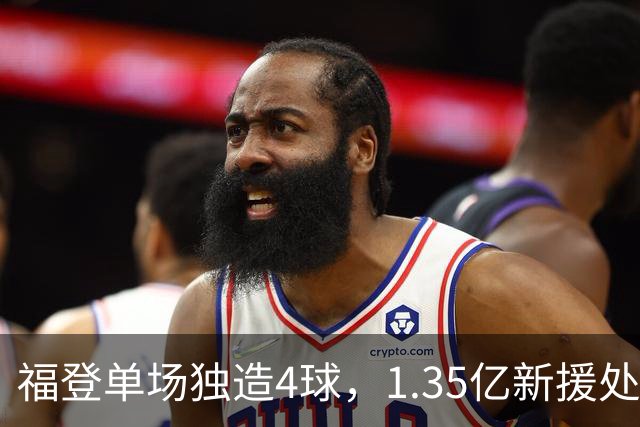 福登单场独造4球，1.35亿新援处子球，曼城5-1大胜雅典AEK