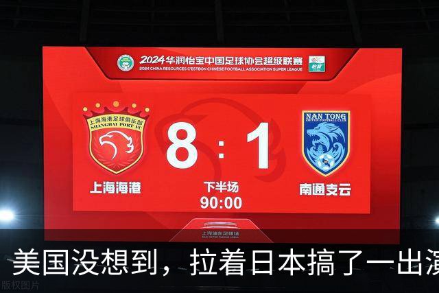 美国没想到，拉着日本搞了一出演习大戏，反倒帮了中国一个大忙