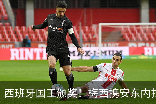 西班牙国王颁奖！梅西携安东内拉出席接见会，与西班牙公主握手