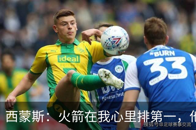 西蒙斯：火箭在我心里排第一，他们现在就是能夺冠的球队