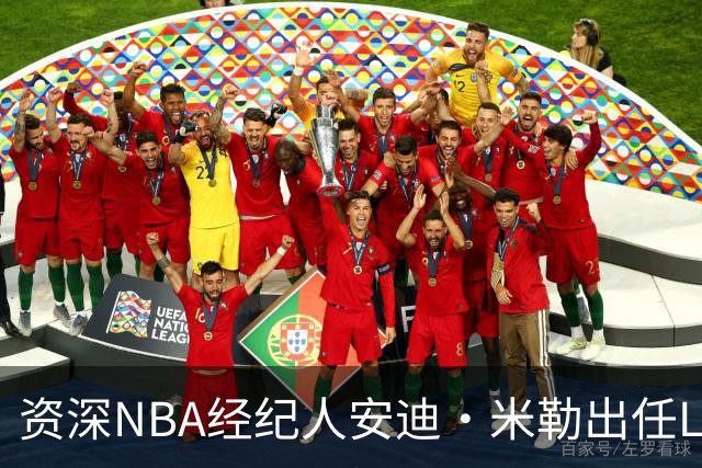 资深NBA经纪人安迪·米勒出任LIFT体育管理公司CEO