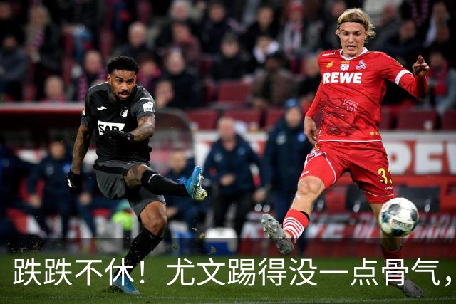 跌跌不休！尤文踢得没一点骨气，如今球队没一位球员能配得上身上球衣