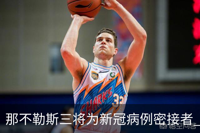 那不勒斯三将为新冠病例密接者 将无缘出战尤文