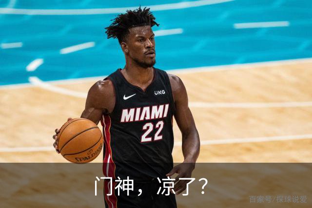 门神，凉了？