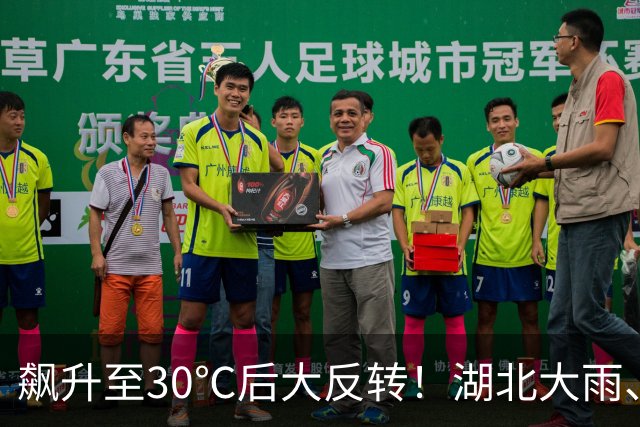 飙升至30℃后大反转！湖北大雨、暴雨、8级大风来袭