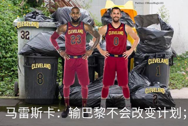 马雷斯卡：输巴黎不会改变计划；福登踢伪9？可以是选项之一