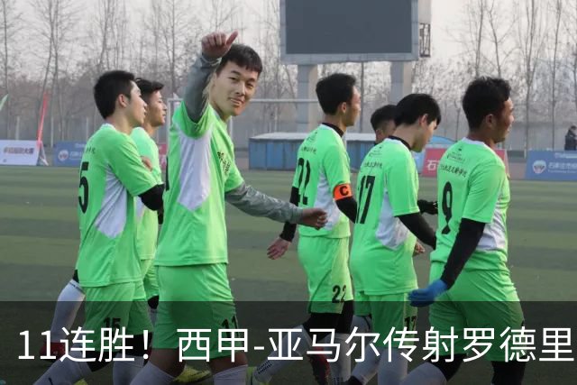 11连胜！西甲-亚马尔传射罗德里建功 巴萨5-2十人贝蒂斯