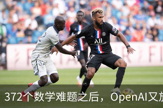 372个数学难题之后，OpenAI又放出物理和计算机新发现