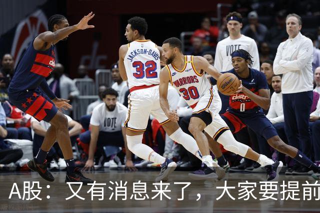 A股：又有消息来了，大家要提前做好准备，A股或将迎来大级别的大涨？