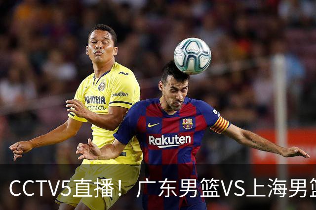 CCTV5直播！广东男篮VS上海男篮，赛前带来广东弗格、徐杰、胡明轩以及上海张镇麟的最新消息