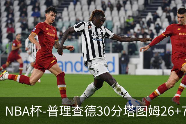 NBA杯-普理查德30分塔图姆26+7+7 绿军力克公牛